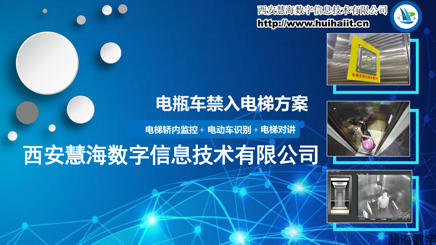 电动车禁入电梯系统(图1)