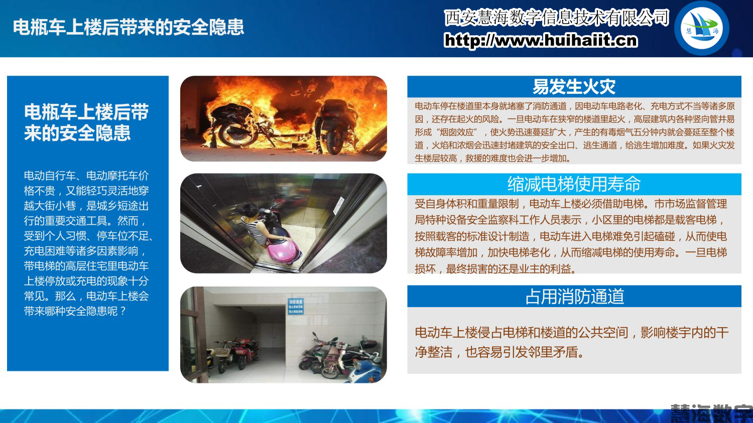 电动车禁入电梯系统(图2)