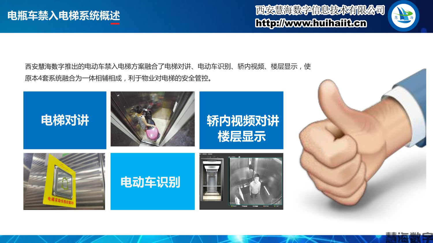 电动车禁入电梯系统(图5)